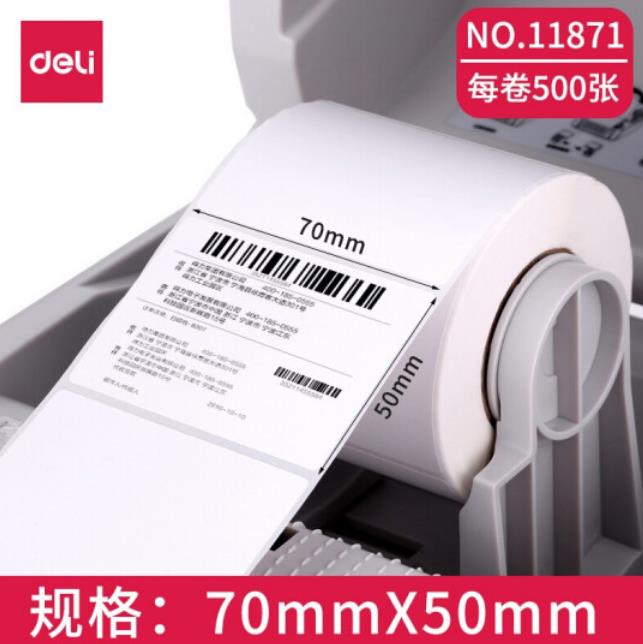得力11871三防热敏标签纸70*50(白)(500张/卷)
