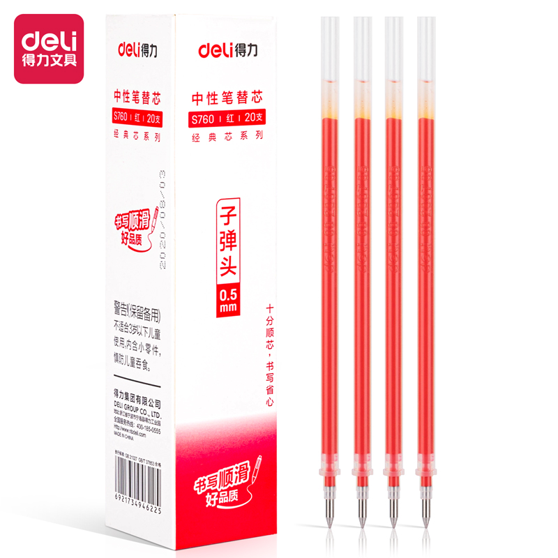 得力S760子弹头中性笔芯0.5mm(红)20支/盒
