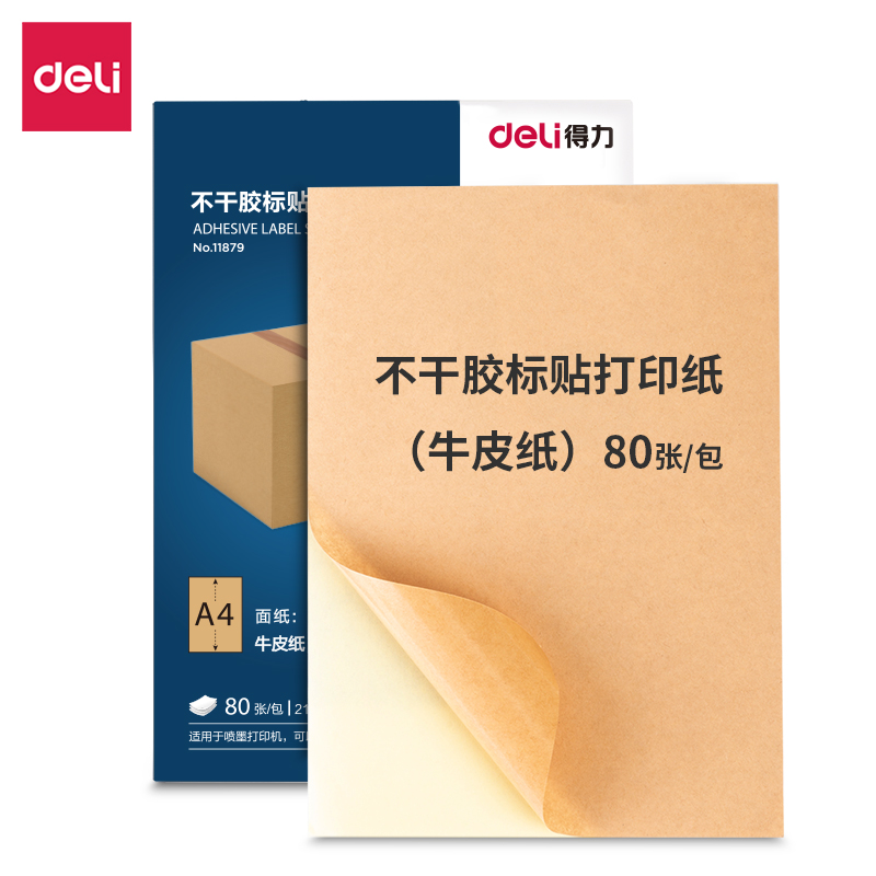 得力11879不干胶标贴打印纸（牛皮纸）(混)(80张/包)