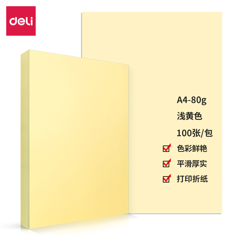 得力7757彩色复印纸-A4-80g-25包(浅黄)(包)