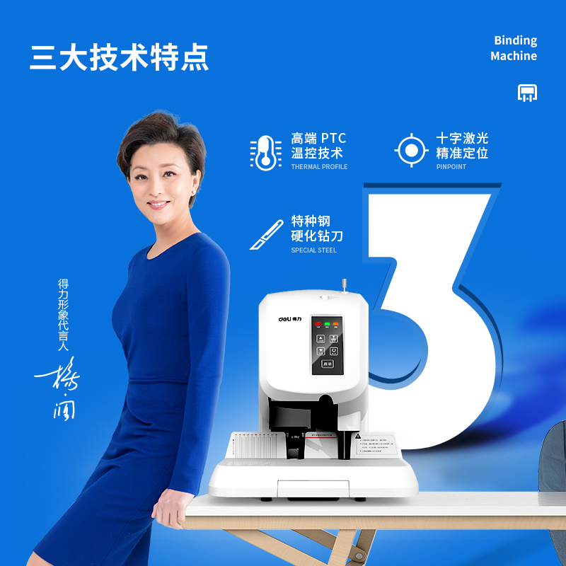得力3880财务装订机(灰白)(台)