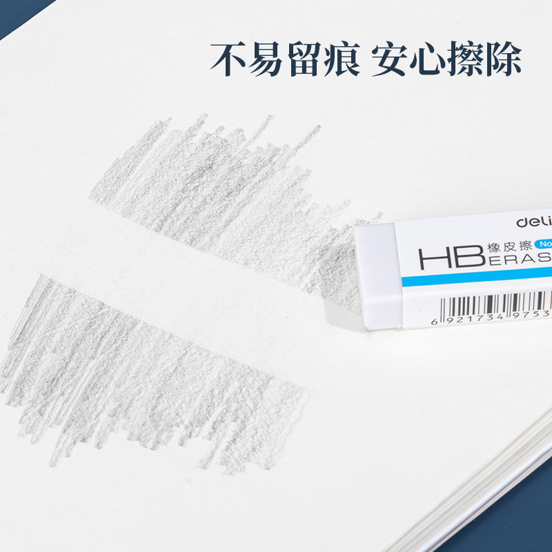 得力7532橡皮擦 HB型  45块/盒  单位：块