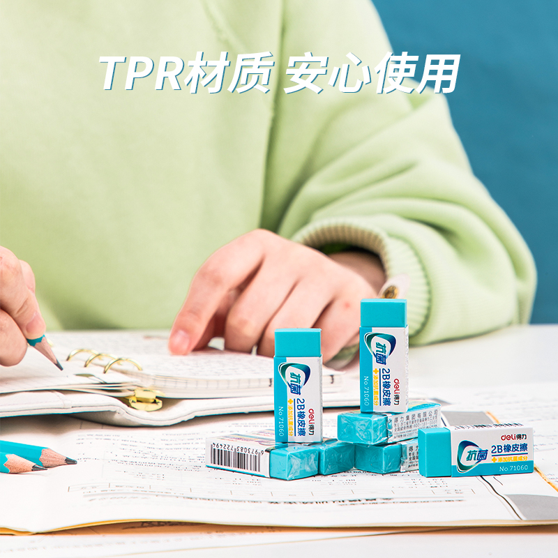 得力71060抗菌小蓝块橡皮擦 2B抗菌型 36块/盒 单位：块