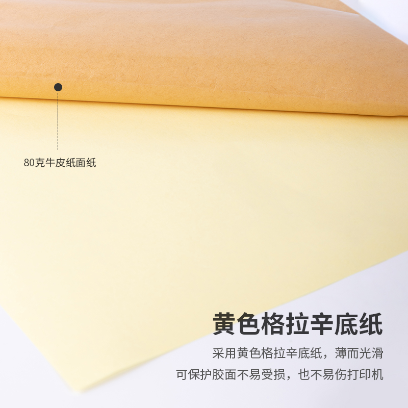 得力11879不干胶标贴打印纸（牛皮纸）(混)(80张/包)