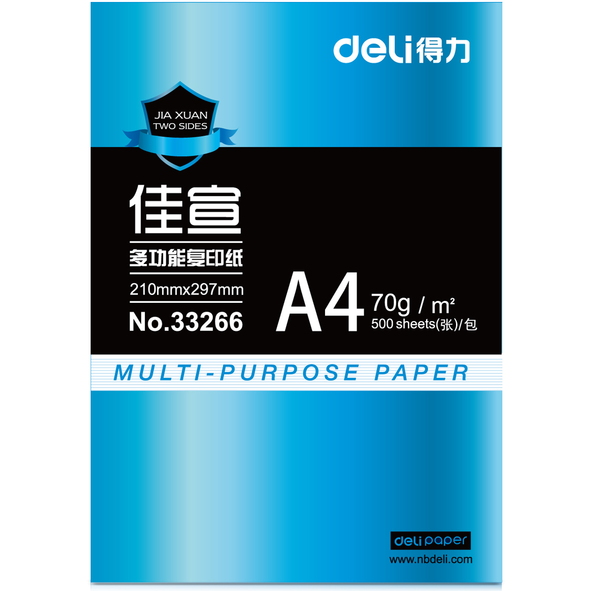 得力33267佳宣复印纸A4-70g-5包(白色)整箱2500张