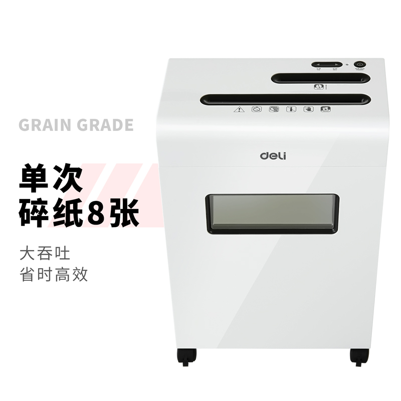 得力9911碎纸机(白) 四级保密