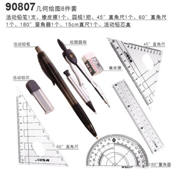 晨光ACS90807考试绘套尺圆规 专业组合8件套