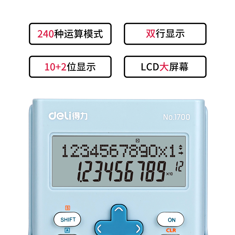 得力1700函数型计算器(浅蓝色)