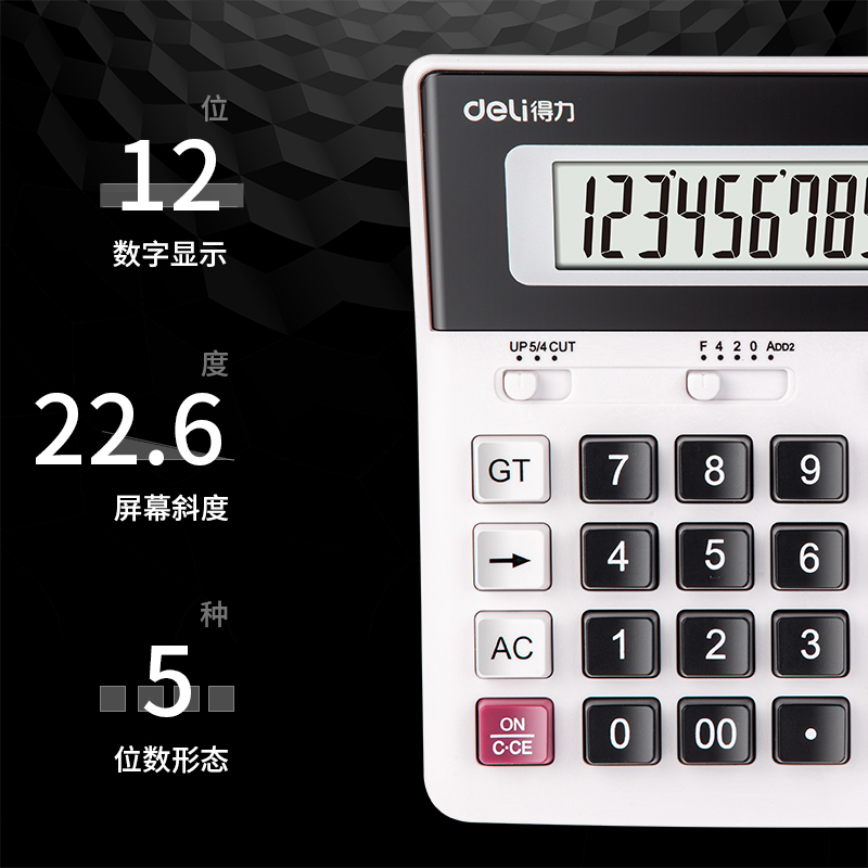 得力2136ES桌面型计算器(白色)