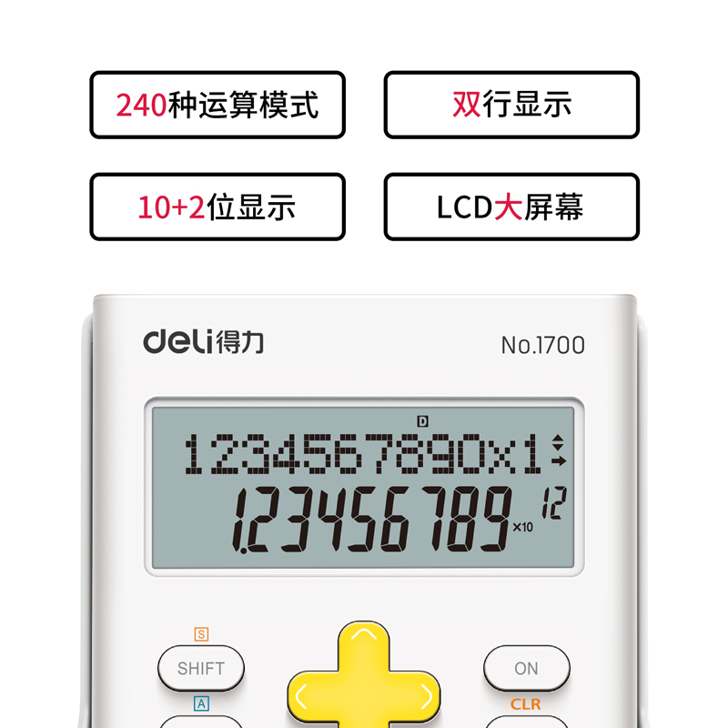 得力1700因为遇见你函数计算器(白色)