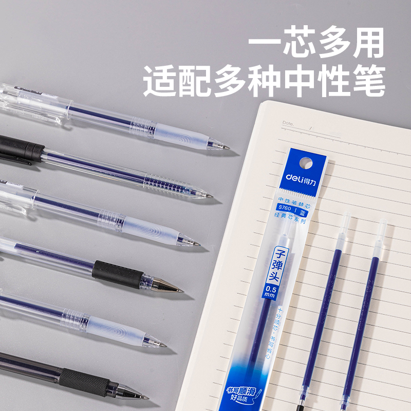 得力S760子弹头中性笔芯0.5mm(蓝)20支/盒