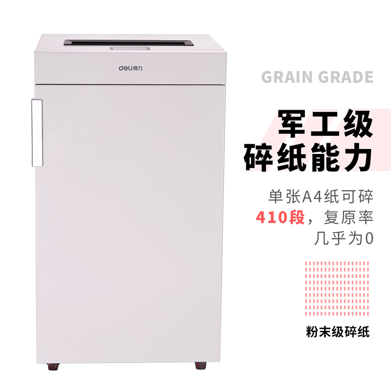 得力9909碎纸机(灰白) 企业级专业碎纸 四级保密