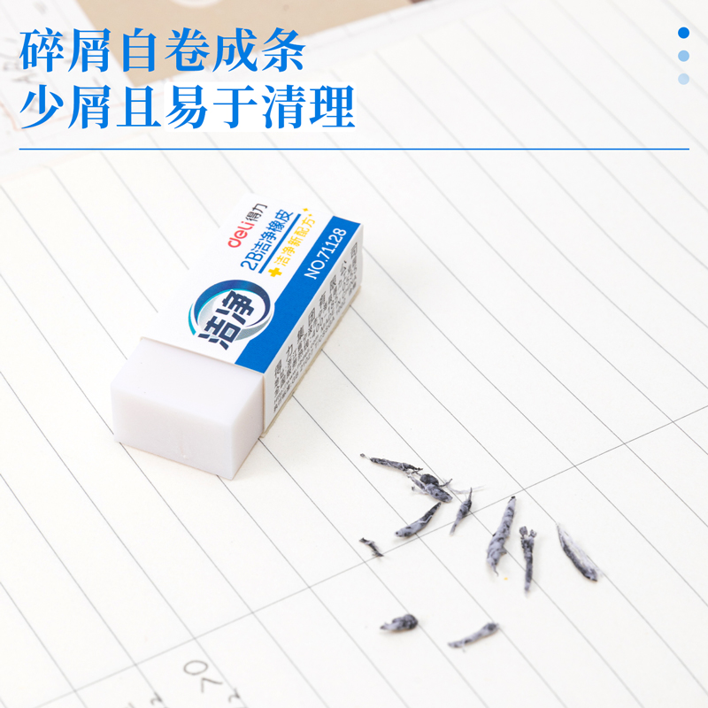 得力71128洁净橡皮 洁净型 36块/盒 单位：块