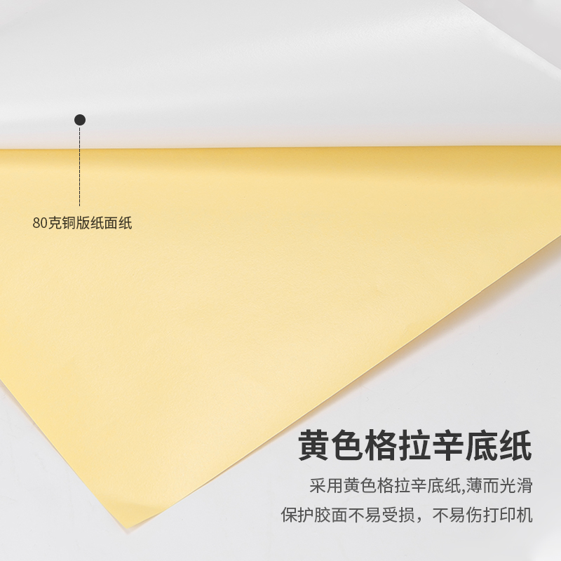 得力11878不干胶标贴打印纸（铜版纸）(混)(80张/包)