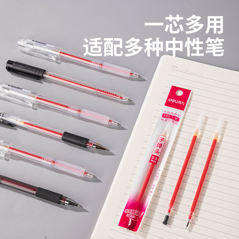 得力S760子弹头中性笔芯0.5mm(红)20支/盒