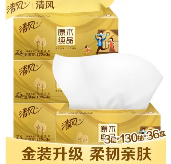 清风 盒装面巾抽纸 原木纯品 金装3层130抽*36盒/箱