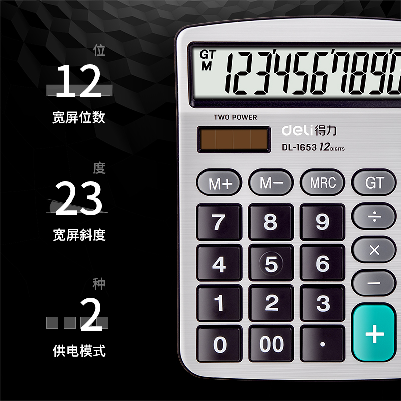 得力1653桌面计算器(银)