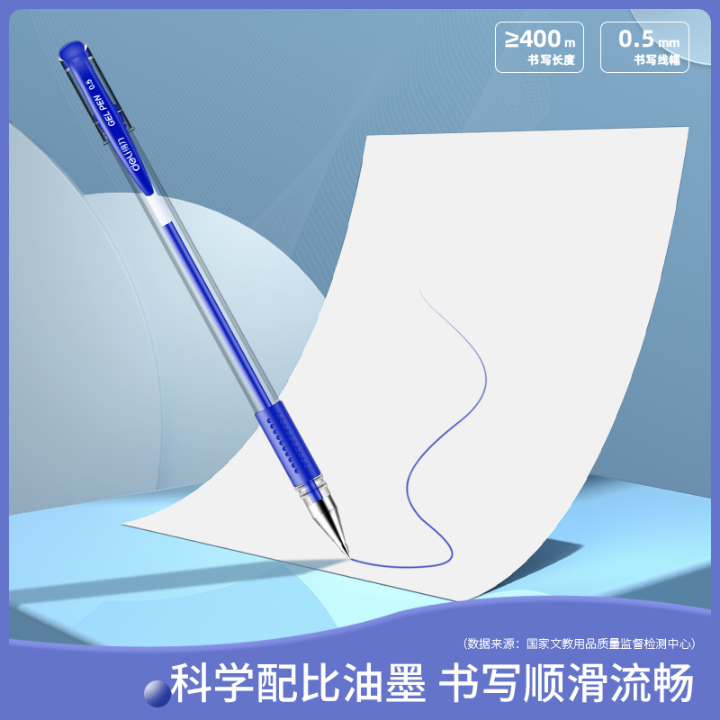 得力6600ES中性笔0.5mm子弹头(蓝)12支/盒