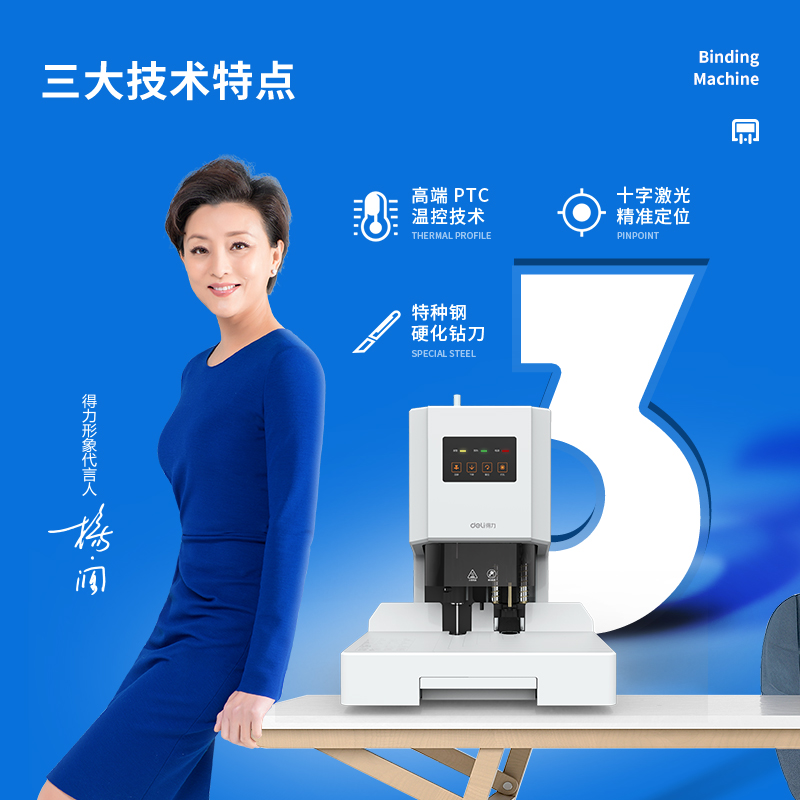 得力14602自动财务装订机(白)(台)