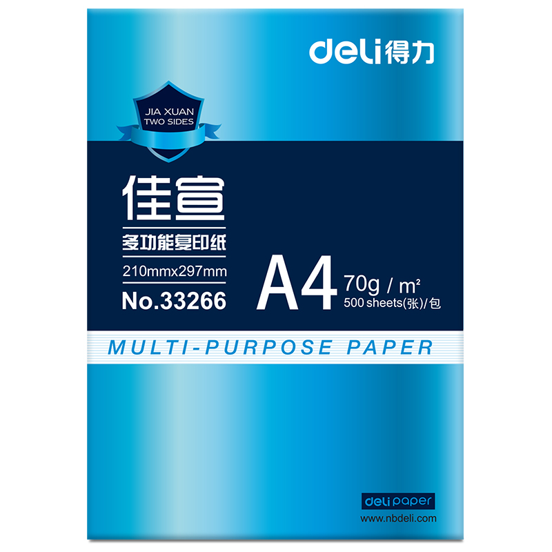 得力33267佳宣复印纸A4-70g-1包(白色)单包500张