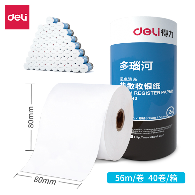 得力3143多瑙河热敏收银纸80mm*80mm*56m(白)(2卷/筒)