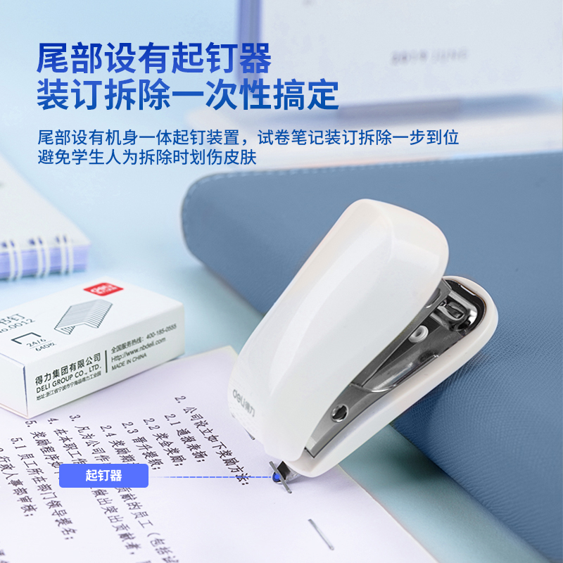 得力0255迷你订书机套装(白色)(1订书机+1订书钉/卡) 12#12张