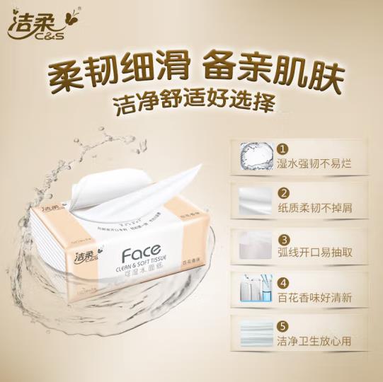 洁柔Face软包可湿水面巾纸 百花香 3层120抽*72包/箱