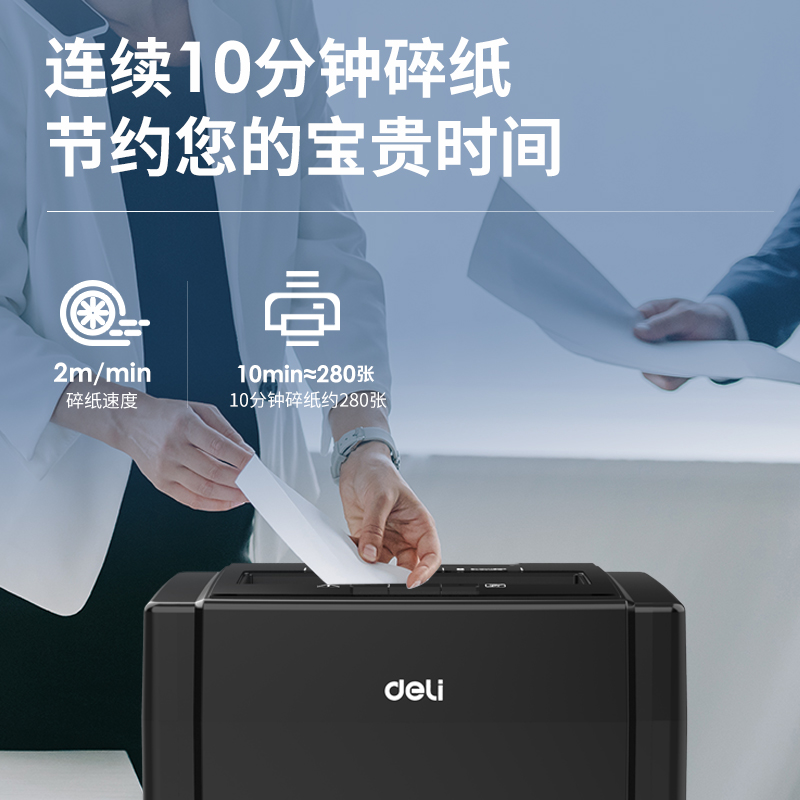 得力9904碎纸机(黑) 五级保密