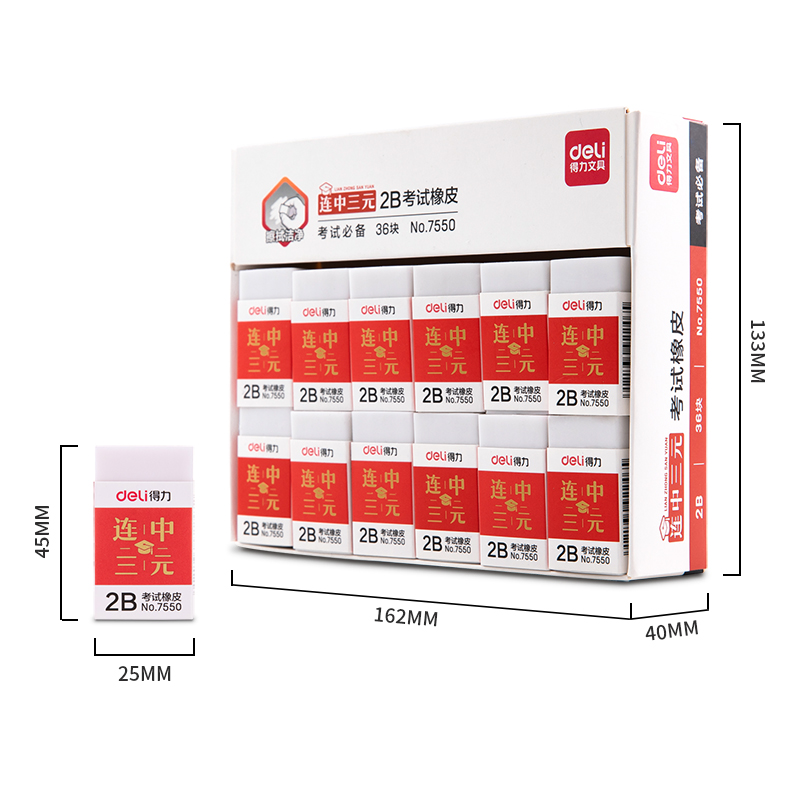 得力7550橡皮擦 考试必备 2B 36块/盒 单位：块