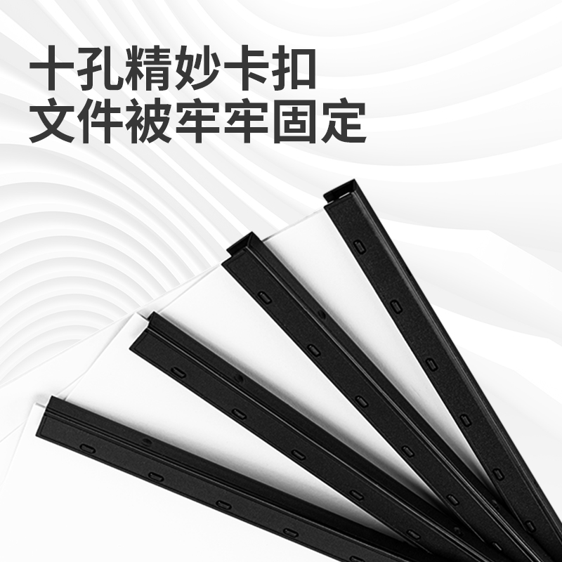 得力3826-10孔装订夹条(黑)300*7.5mm(100支/盒)