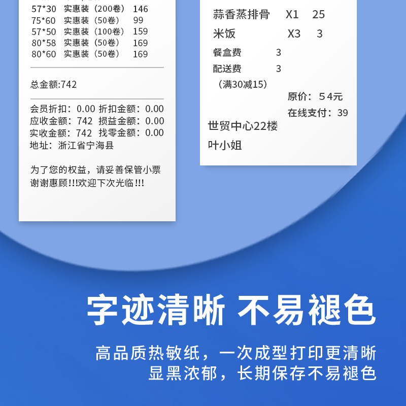 得力11870三防热敏标签纸100*100(白)(500张/卷)