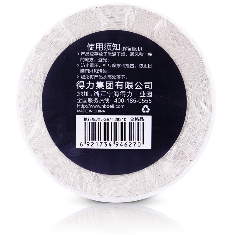 得力11874三防热敏标签纸50*30(白)(1000张/卷)