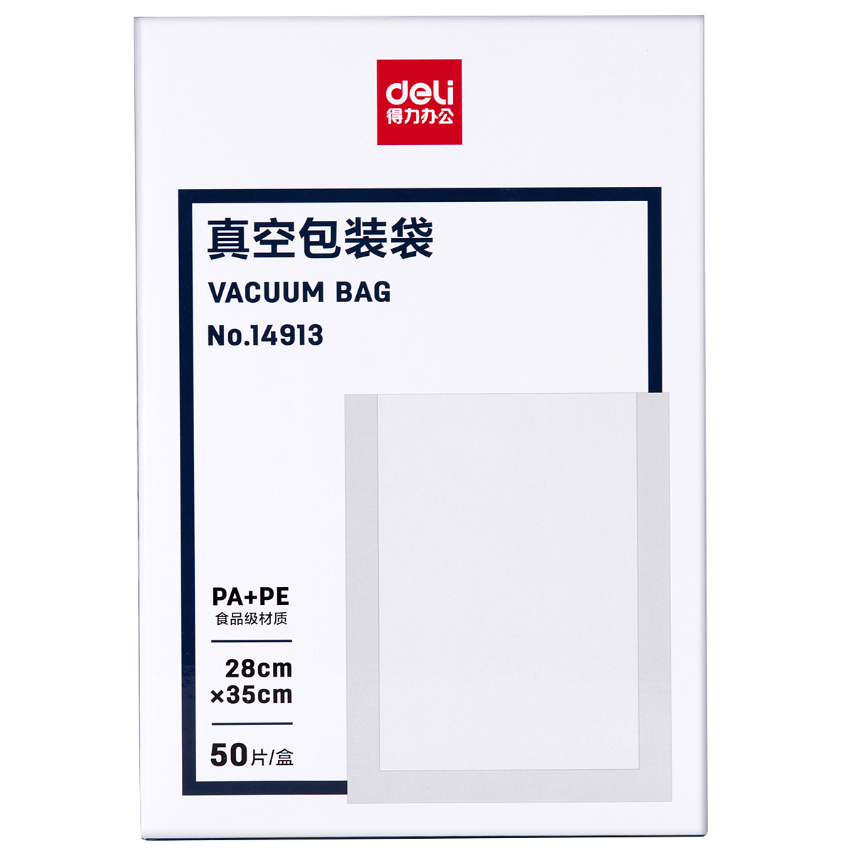 得力14913真空包装袋28*35CM(本色)(50片/盒)