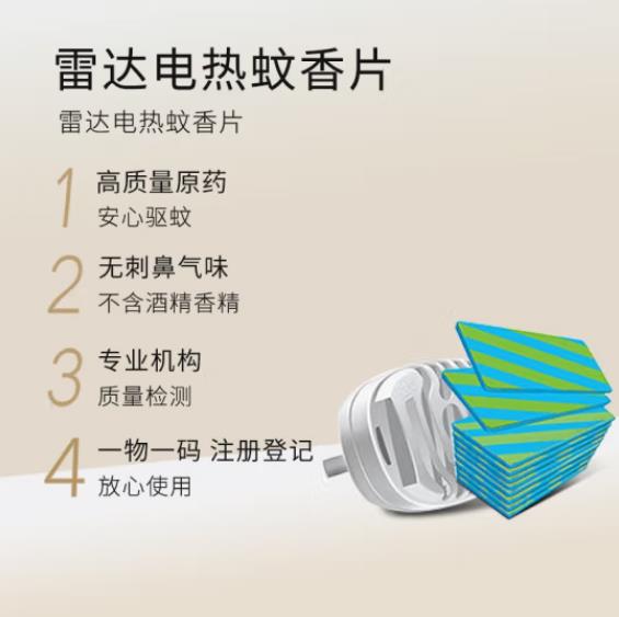 雷达(Raid) 电蚊香片 72片+无线加热器 无香型 插电驱蚊器