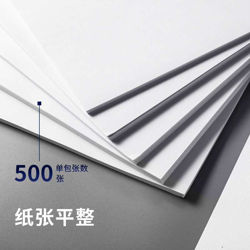 得力3585佳铂双面复印纸(A4-70g-5包)单包500张