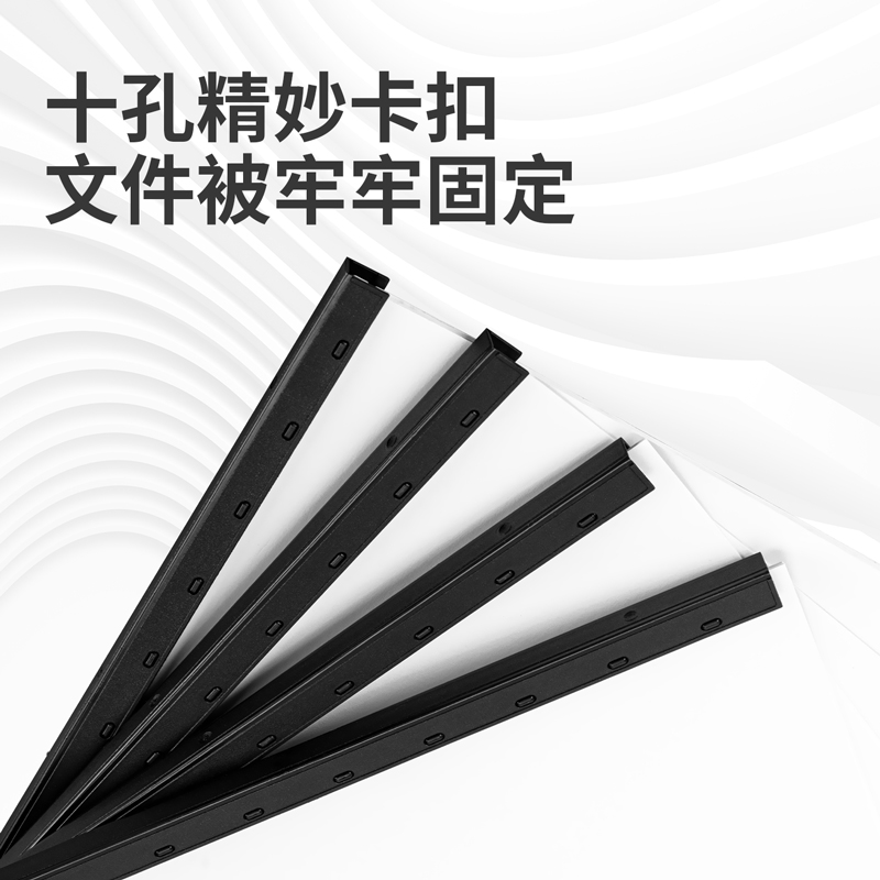 得力3828-10孔装订夹条(黑)300*12.5mm(100支/盒)