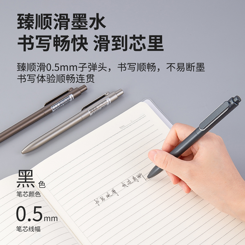得力A12乐素金属中性笔0.5mm子弹头(臻顺滑)12支/盒