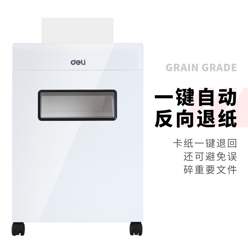 得力9911碎纸机(白) 四级保密
