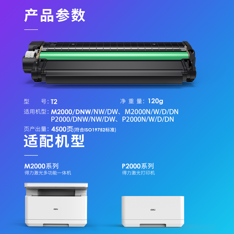 得力T2硒鼓(黑色)(个)