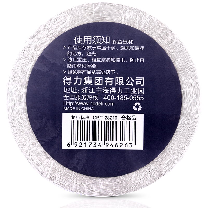 得力11873三防热敏标签纸40*30(白)(800张/卷)