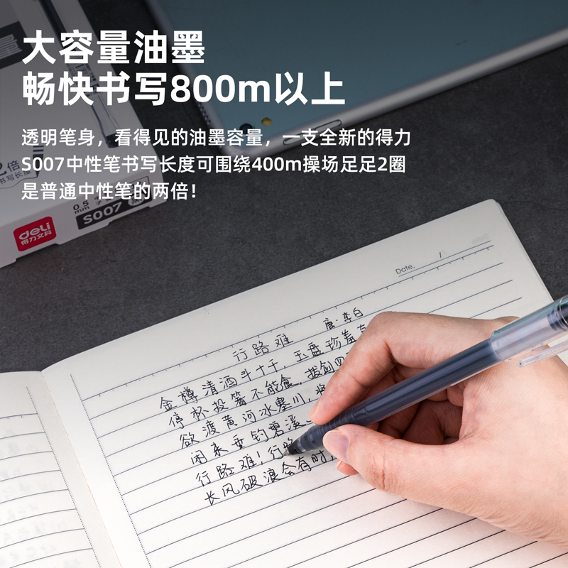 得力S007大容量中性笔0.5mm子弹头(黑)12支/盒