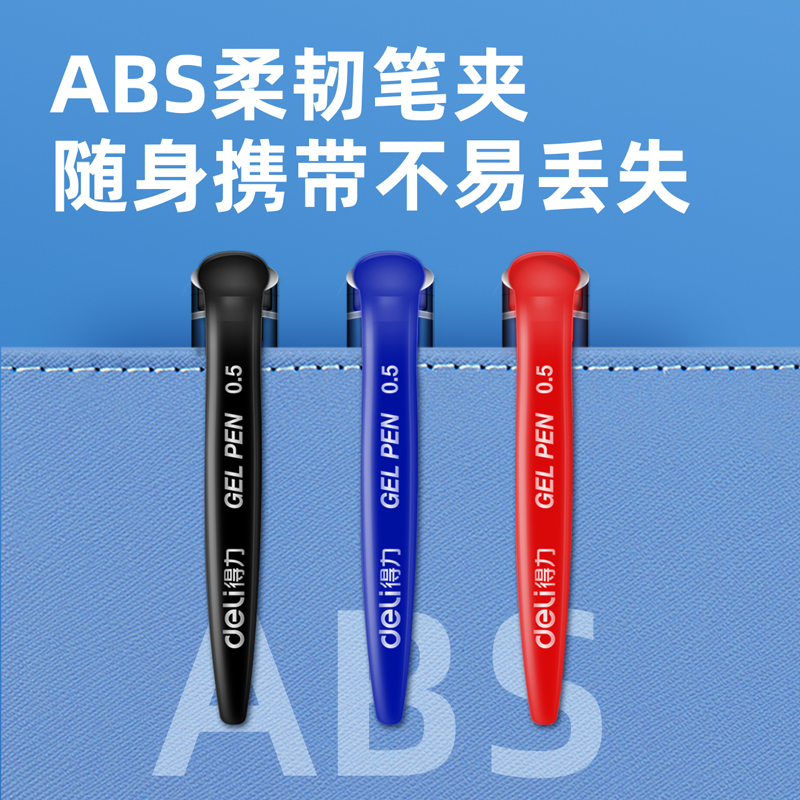得力6610中性笔0.5mm半针管(混)(10支/卡)