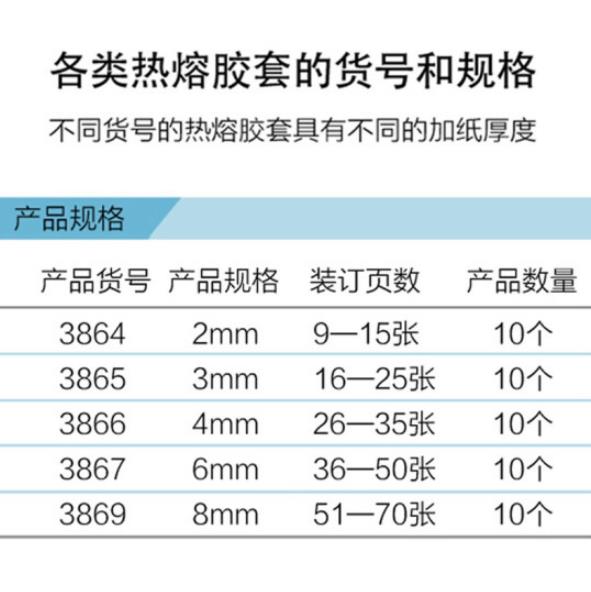 得力3867热熔封套(白)(10PCS/袋) 6mm