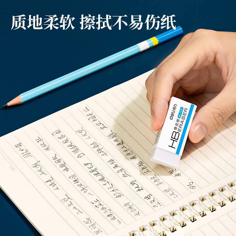 得力7532橡皮擦 HB型  45块/盒  单位：块