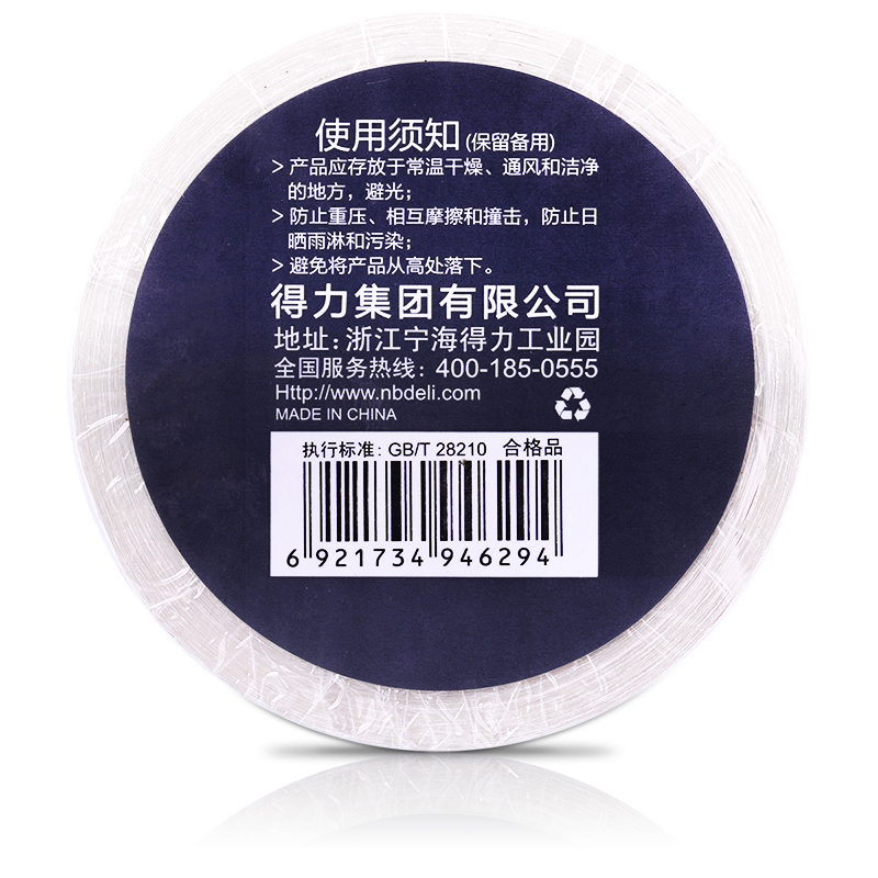 得力11876三防热敏标签纸40*70(白)(300张/卷)