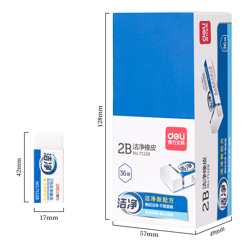 得力71128洁净橡皮 洁净型 36块/盒 单位：块