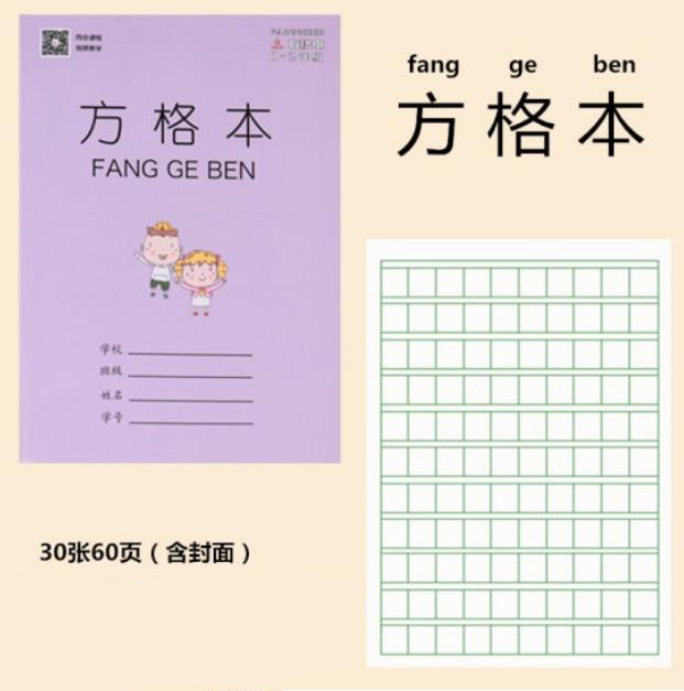 凤凰传媒1-2年级 方格本