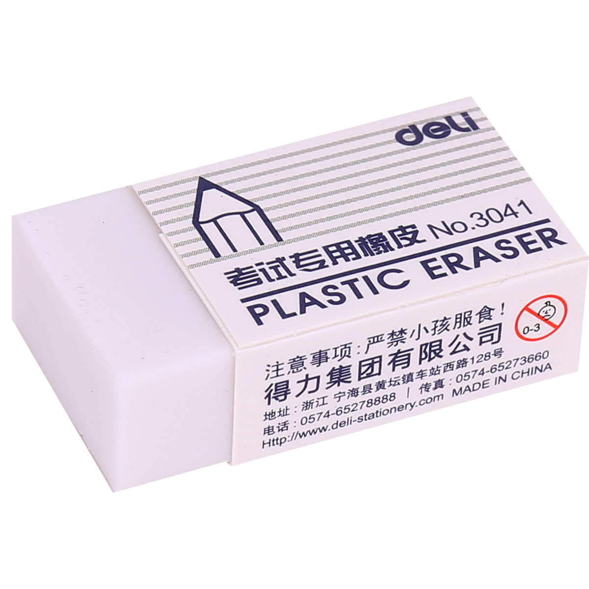 得力3041考试专用橡皮 2B  45块/盒  单位：块