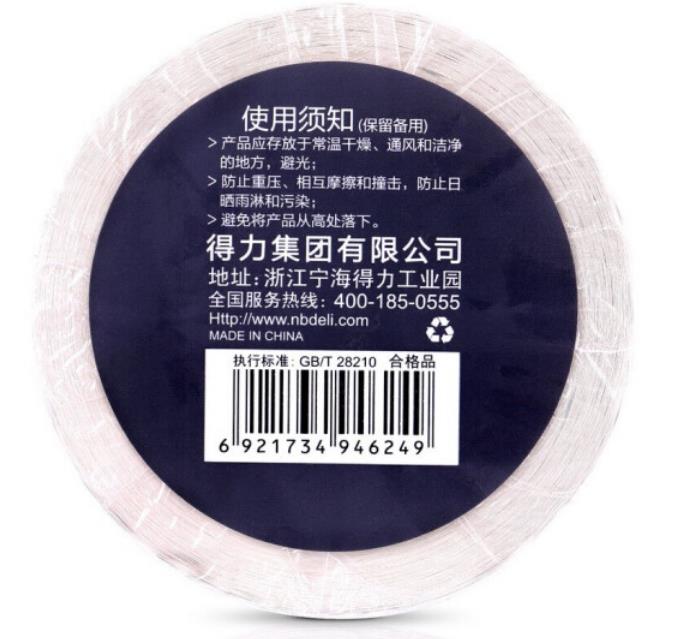 得力11871三防热敏标签纸70*50(白)(500张/卷)