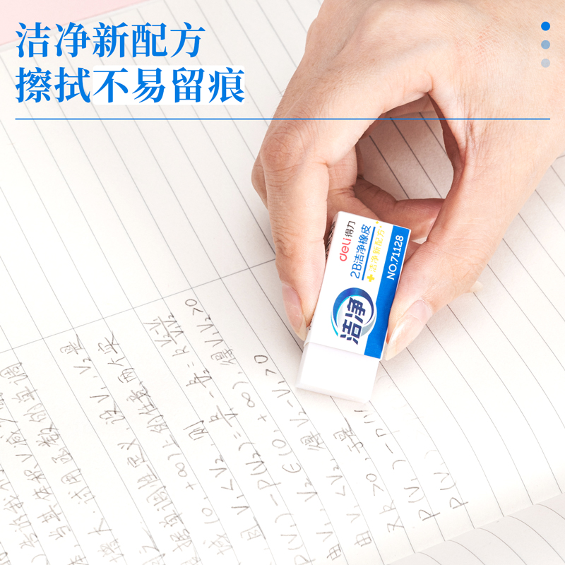 得力71128洁净橡皮 洁净型 36块/盒 单位：块